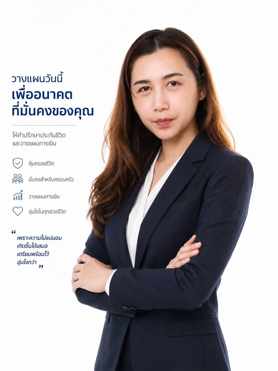 วางแผนวันนี้ เพื่ออนาคตที่มั่นคงของคุณ — ที่ปรึกษาประกันชีวิต AIA